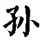 孙颖莎谁能执教11冠王赛后发声的简单介绍|FB体育直播在线观看